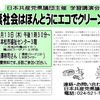 水素社会の問題と課題を学ぶ学習会にご参加ください。７月１３日午後１時半　二本松市福祉センター　共産党の質問に「何でも反対か」と何でも賛成の自民党がヤジ　