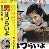 山田洋次監督はフミさんが喜こぶ映画を作る・NHK特集名作100選「寅さんは生きている～山田洋次の世界～」