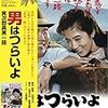 山田洋次監督はフミさんが喜こぶ映画を作る・NHK特集名作100選「寅さんは生きている～山田洋次の世界～」