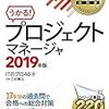 「プロジェクトマネージャ」受験します