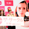 【ザ・サークル】SNSやってる人なら背筋がゾッとするリアルサスペンス映画