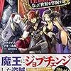 『 裏切られた盗賊、怪盗魔王になって世界を掌握する / マライヤ・ムー、今井三太郎 』 一迅社ノベルス