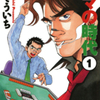 本そういち先生の麻雀漫画、『カキヌマの時代』（全２巻）を公開しました