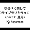 なるべく楽して JS のライブラリを作ってみる (part3: 運用)