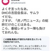 さて、私のツイッターも同様の措置がとられるのでしょうか？