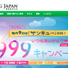 【超お得】日本〜中国間片道999円から　キャンペーン実施中！！