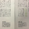 雑誌の対談のゲラをみせてもらう。