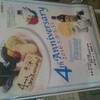 ソラマチ4周年