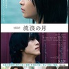 【映画】劇場鑑賞-7本目- 愛では括れない「流浪の月」