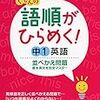 中学英語参考書の感想まとめ