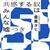 差異と反復の詩学－－最果タヒ『十代に共感する奴はみんな嘘つき』