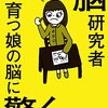 １２１冊目　「脳研究者育つ娘の脳に驚く」　池谷裕二