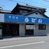 大喜多うどん