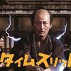 映画『侍タイムスリッパー』感想｜妙ちきりんなタイトルに反して本気のサムライ映画だった。