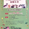 保護犬譲渡会のお知らせ！！