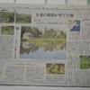 本日の讀賣新聞夕刊・・・『桐原春子のはな紀行』