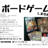 【告知】2017/06/17(土)　第22回ゲーム会