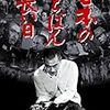 【映画感想】『日本のいちばん長い日』(1967) / 岡本喜八と橋本忍による群像劇の大傑作