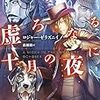 ロジャー・ゼラズニイ「虚ろなる十月の夜に」