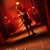 クレージーな演舞の幕開け！映画「殺人ホテル」