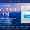 仮想通貨の始め方 ~取引所紹介 Zaif 編~