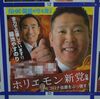 都知事選は今回もカオスだった！