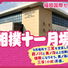 【大相撲九州場所】番付予想：美ノ海が沖縄県初の三役へ。玉鷲が史上最年長再入幕。