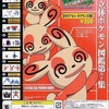 立体ポケモン図鑑 ホウエン地方編 第7集