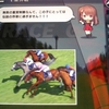 競走馬育成１５～発動馬の概要～