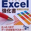 経理財務のためのデータ分析のすすめ！