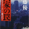 ★外務省のラスプーチンと呼ばれて：