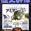 『歴史群像』94号