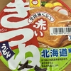 朝食！東洋水産『マルちゃん 全国味くらべ 赤いきつね 北海道編』を食べてみた！