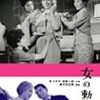 女の勲章（1961）