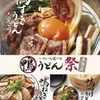 葛巻陽平も食べたい丸亀製麺って海外でも大人気！今度はこれだー！