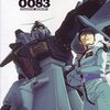 ニナ・パープルトンとケリィ・レズナーは面識があったのですね - アニメ『機動戦士ガンダム0083 STARDUST MEMORY』7話「蒼く輝く炎で」の感想