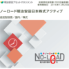 日本株アクティブで年0.275%の低コスト ノーロード明治安田日本株式アクティブは日本株アクティブに低コスト革命を巻き起こせるか？