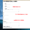 基板設計記録WEBアプリその19