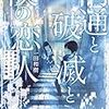 内通と破滅と僕の恋人　珈琲店ブラックスノウのサイバー事件簿