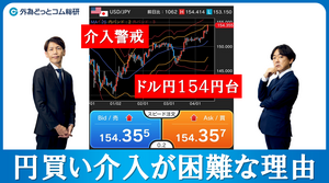 FXのライブ解説、ドル円154円台へ続伸、円買い介入が困難な理由 (2024年4月15日)