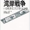 湾岸戦争−ラムゼー・クラーク