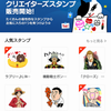 LINEクリエイターズスタンプの買い方