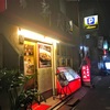 【雙十節】中華街映画祭に行ってきました④（新天地で雪菜そば。そして獅子舞。）【上海料理】