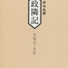 津田家のルーツを辿る≪4≫