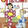  スゴ本オフにいってないけど、親子のスゴ本オフの話