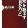 「上から目線」って何だ？