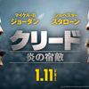 『クリード 炎の宿敵』とルドウィグ・ゴランソン（映画×音楽レビュー）