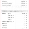 ふるさと納税の限度額を計算①シミュレーター使用