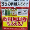 R6秋のハピとく祭でも、おにぎり弁当350円以上にもれなくお茶キャン