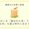 備蓄米がついに店頭販売開始！価格と味の実力とは？